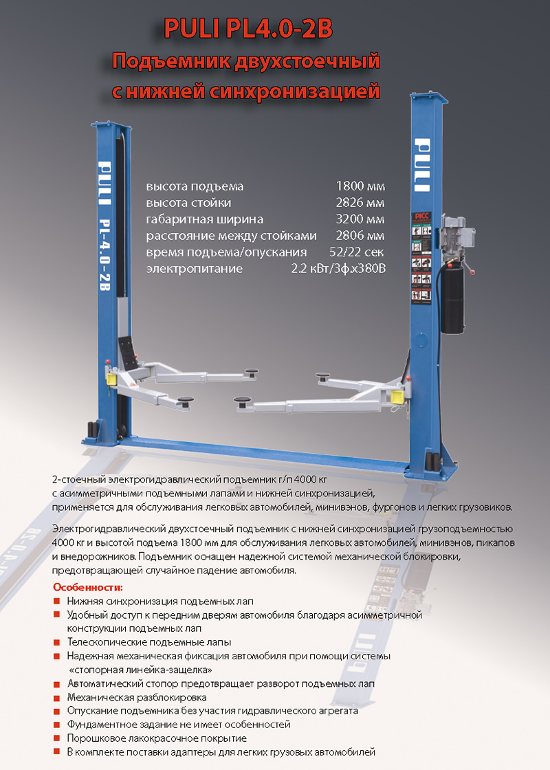 PULI PL4.0-2B